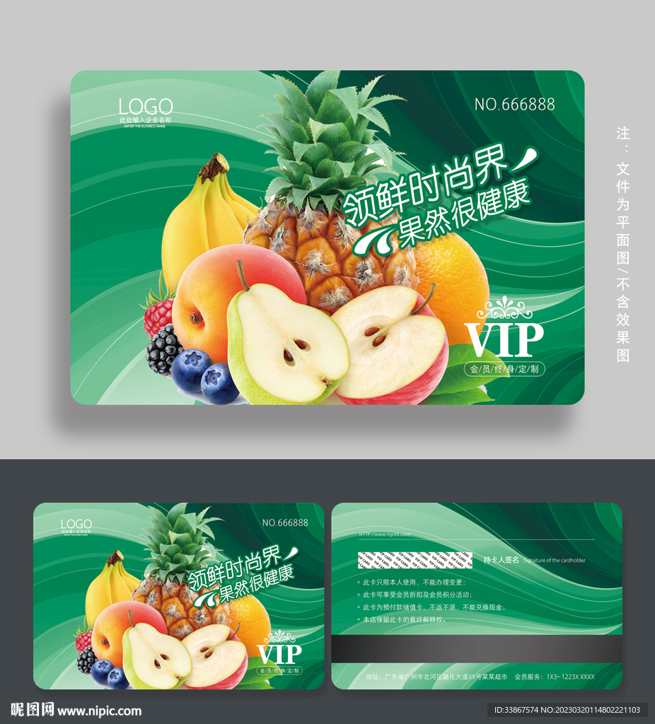 水果会员卡