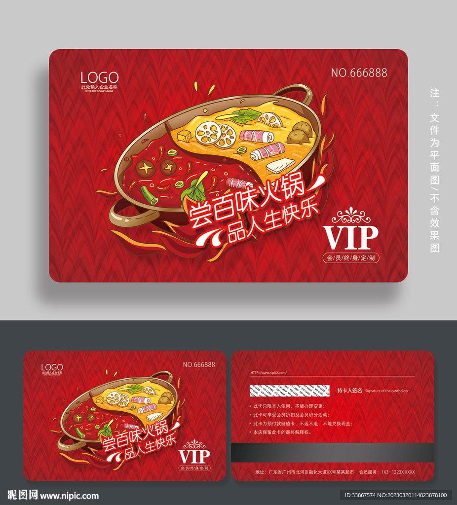 火锅会员卡