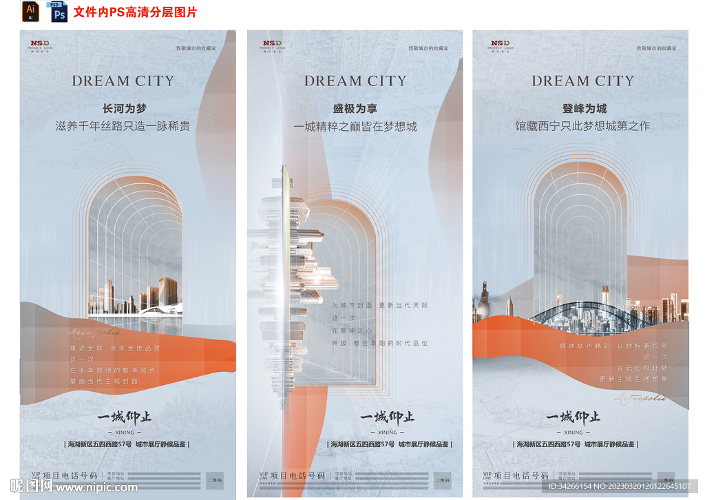 房地产倒计时配套刷屏微信稿海报