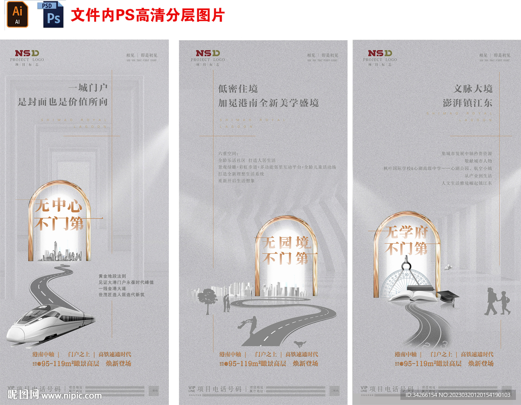 房地产品牌价值点刷屏微信稿海报