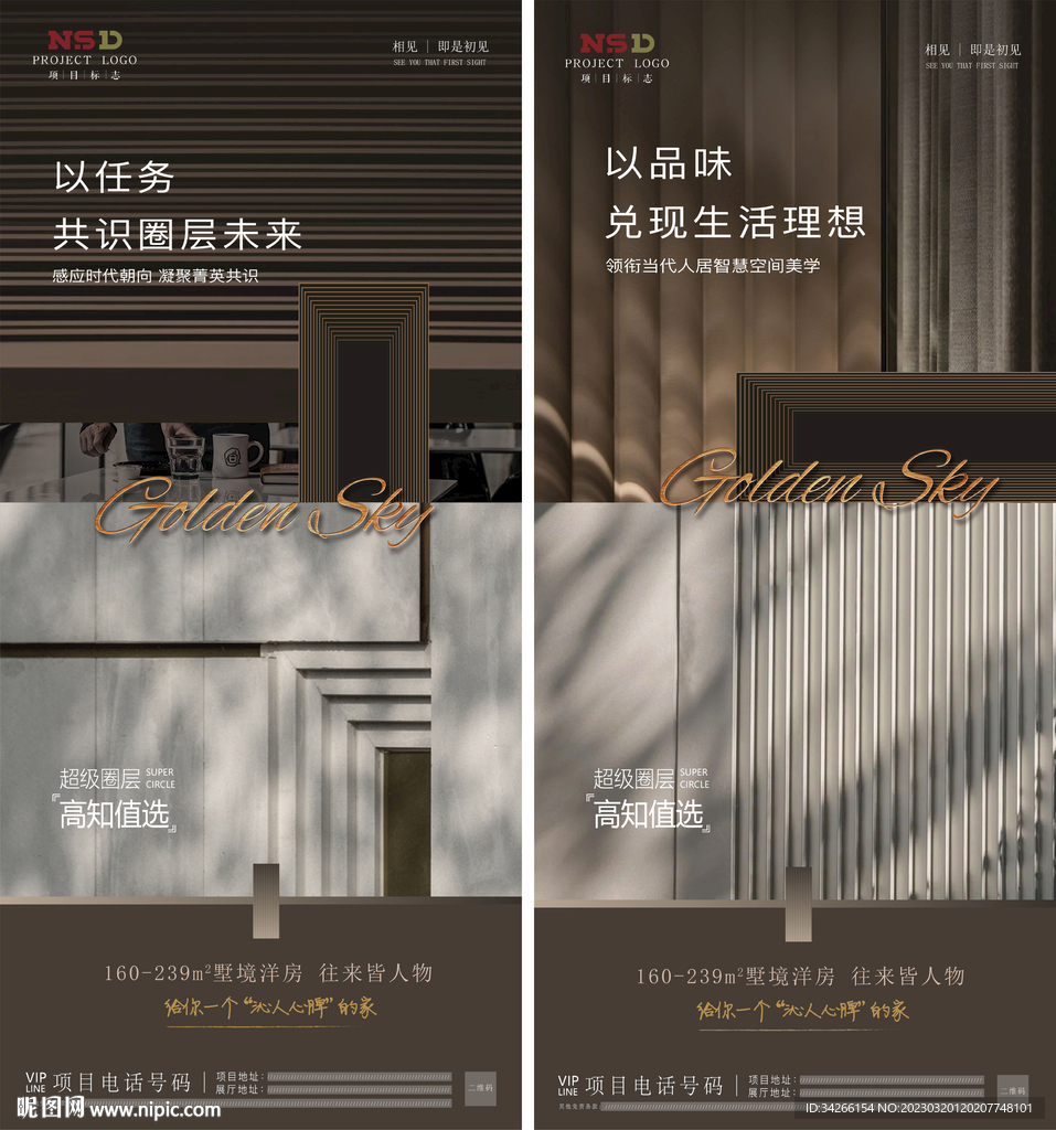 房地产圈层价值点刷屏微信稿海报