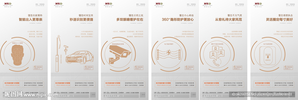 房地产智慧社区系列刷屏微信海报