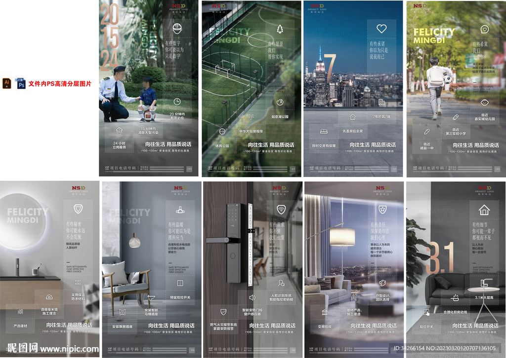 房地产物业绿化智能家居刷屏微信