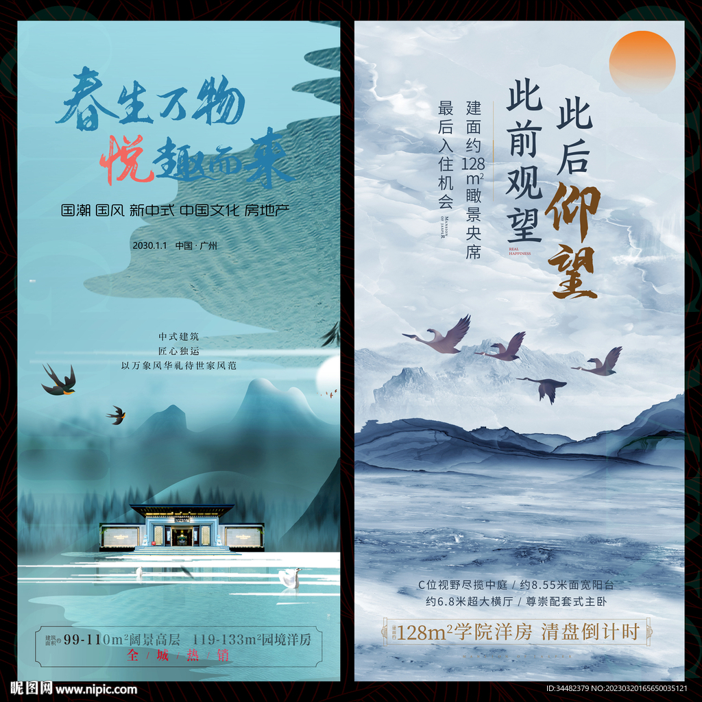 中国风水墨海报