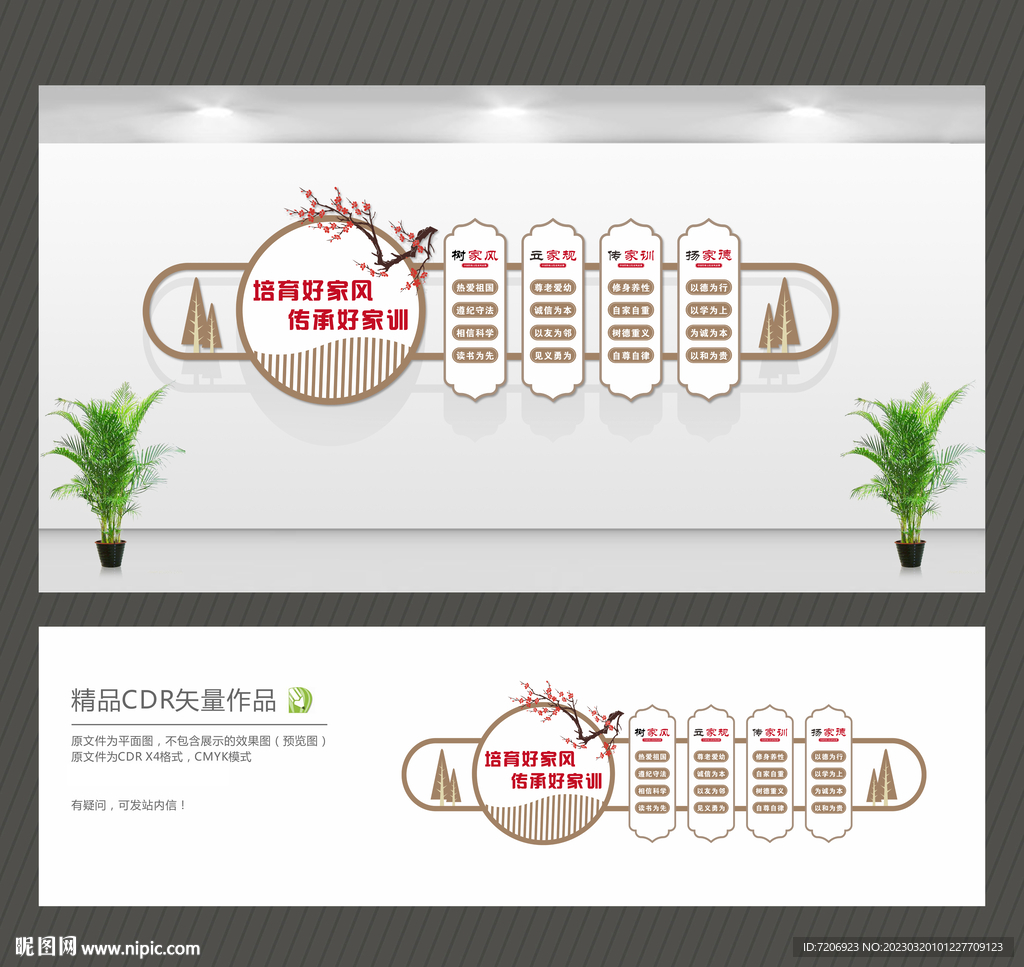 家风家训文化墙