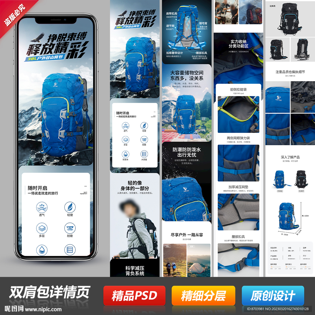户外多功能露营双肩登山包详情页
