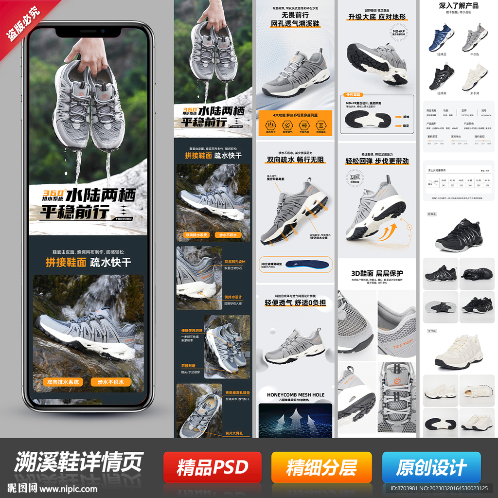 户外登山徒步溯溪鞋详情页模板