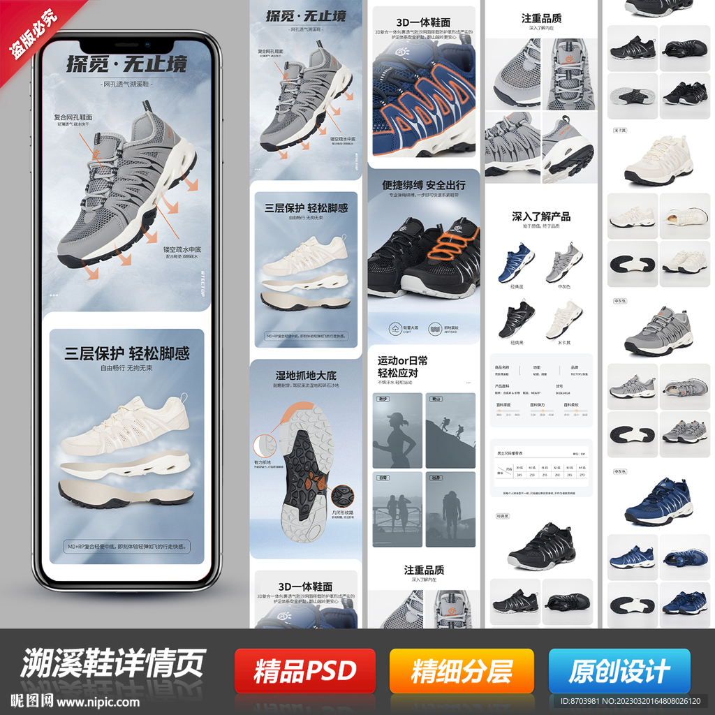 户外登山徒步溯溪鞋详情页模板