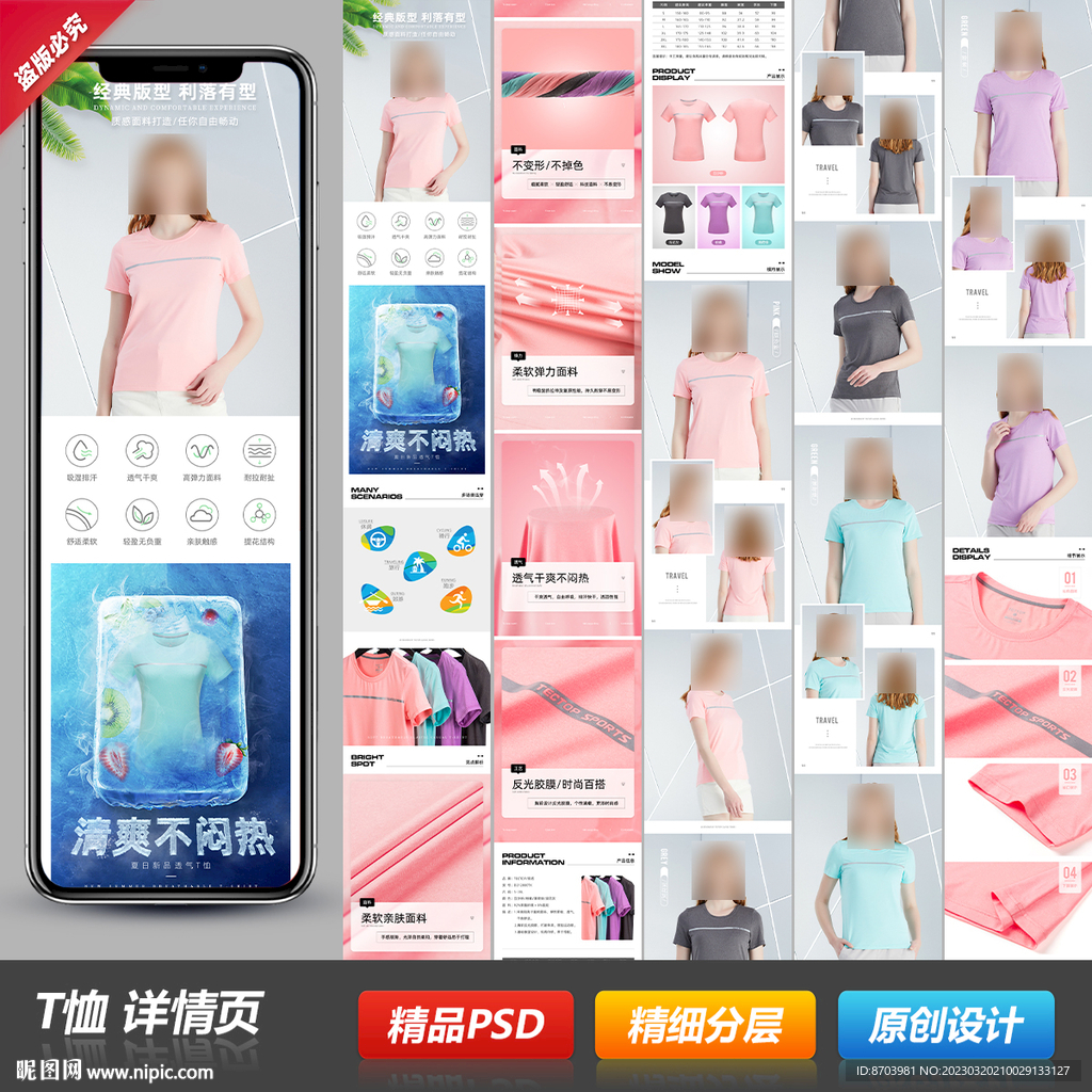 休闲运动户外短袖T恤详情页