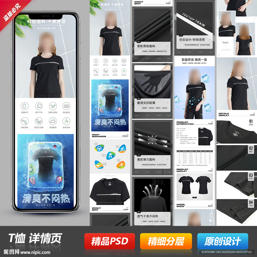 休闲运动户外短袖T恤详情页