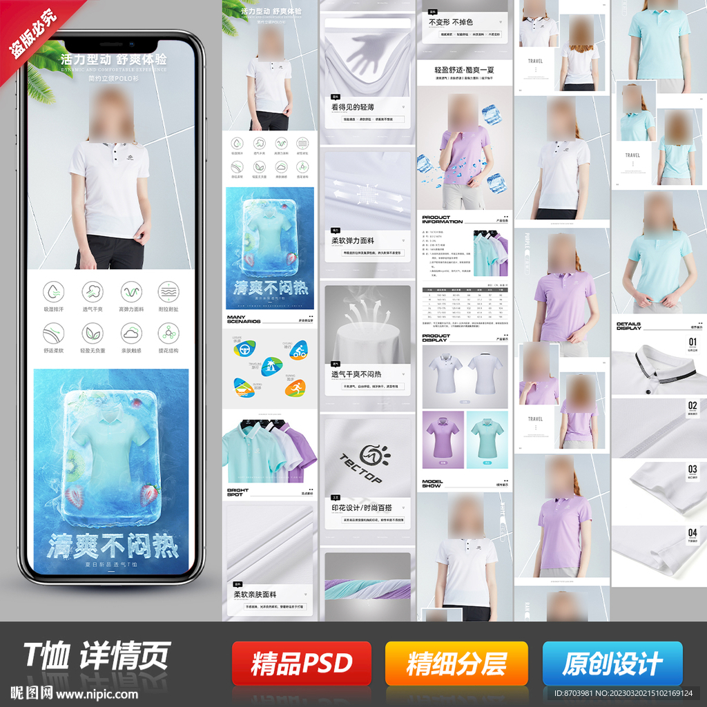 休闲运动户外短袖T恤详情页