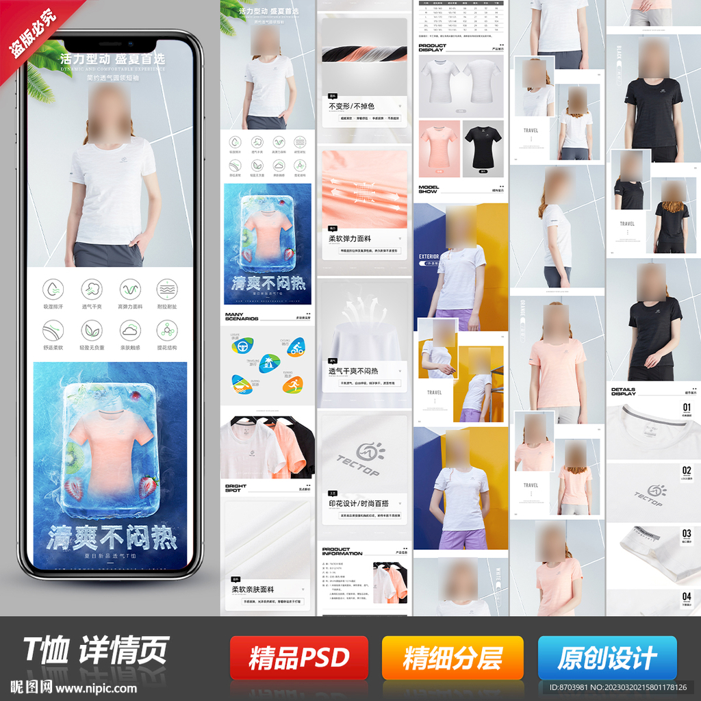 休闲运动户外短袖T恤详情页