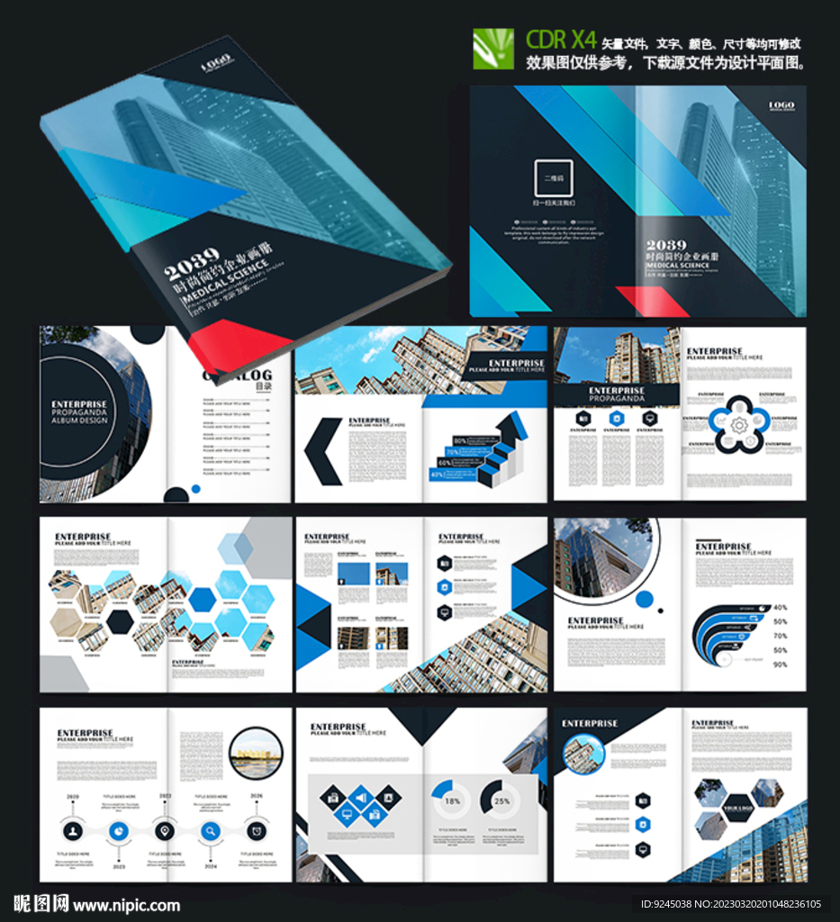 简洁大气商务企业画册