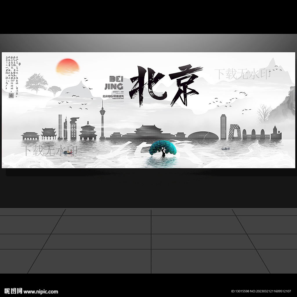 北京旅游城市建筑地标剪影