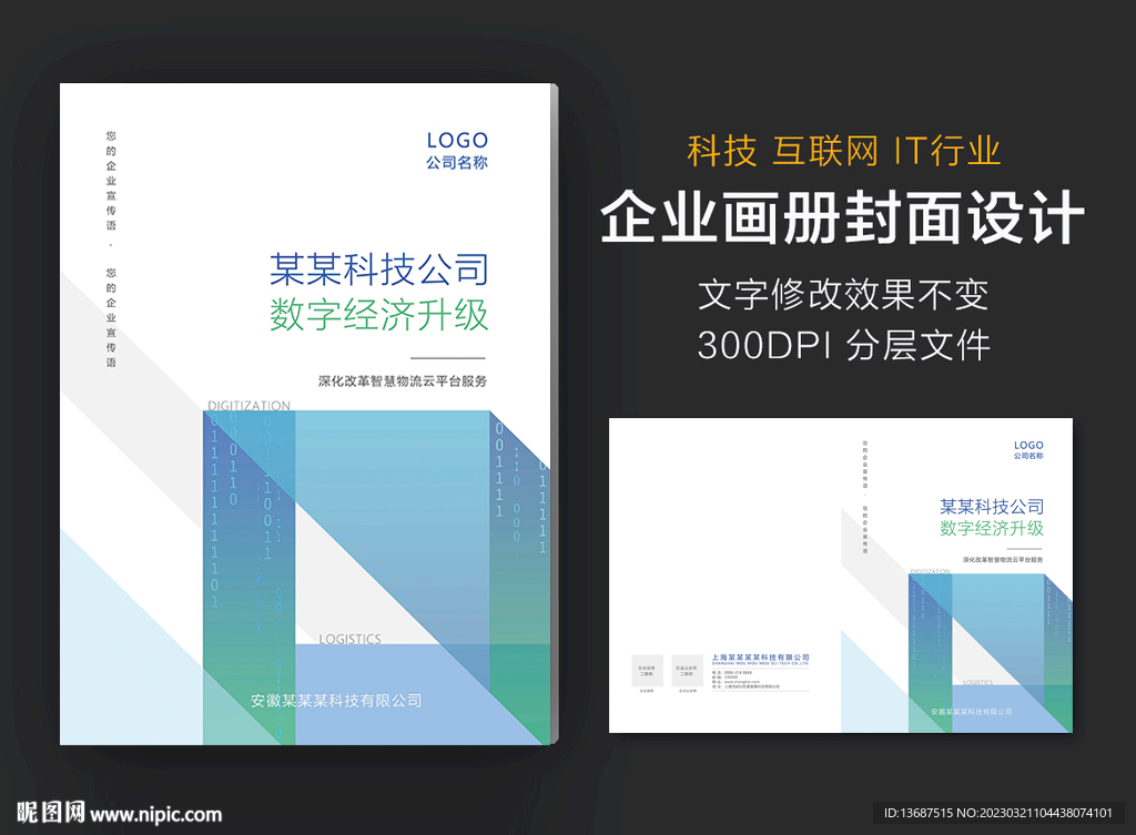 科技互联网企业画册封面模板图片