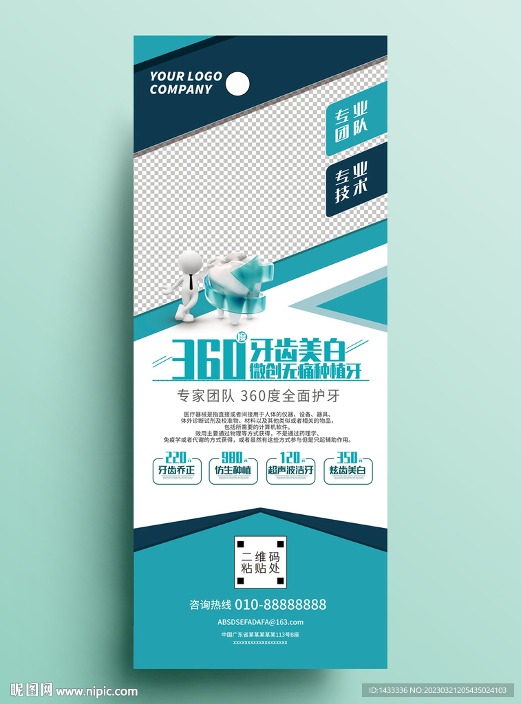 绿色几何牙科X展架