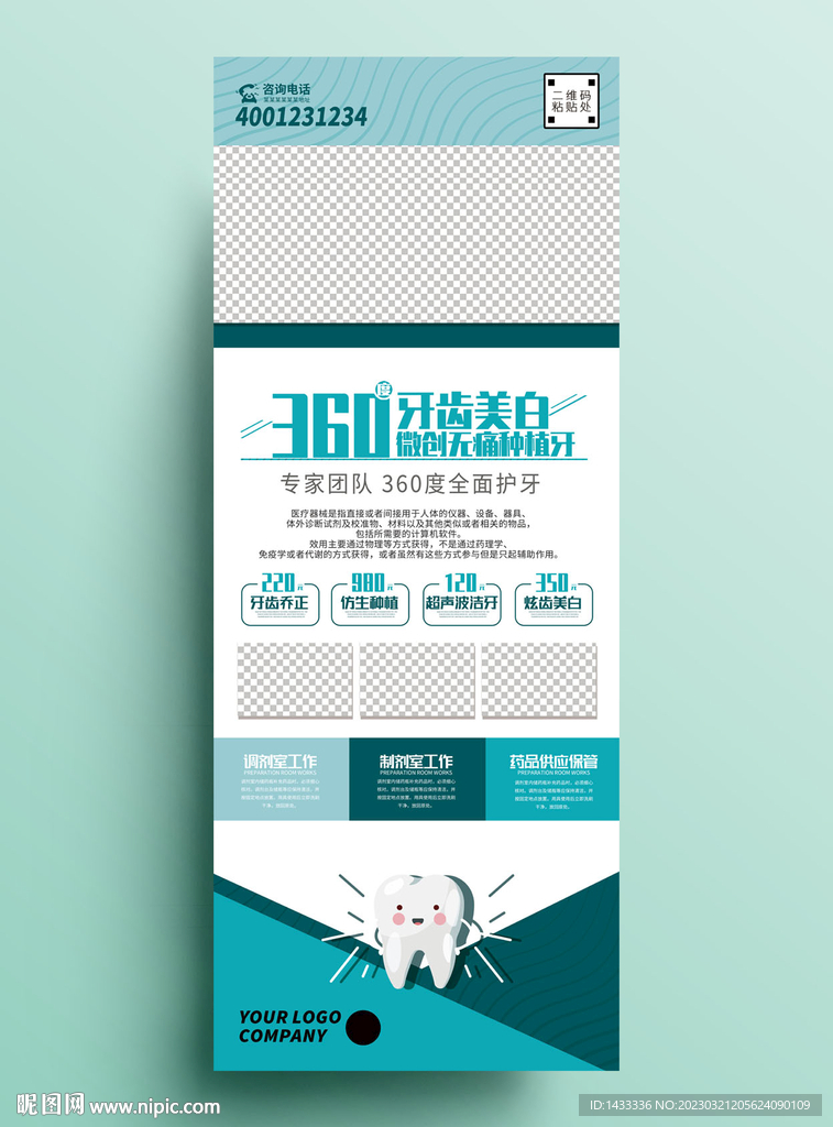 牙科齿科易拉宝