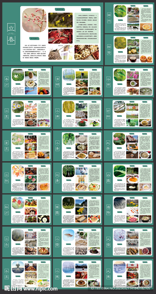 24节气展板 最新