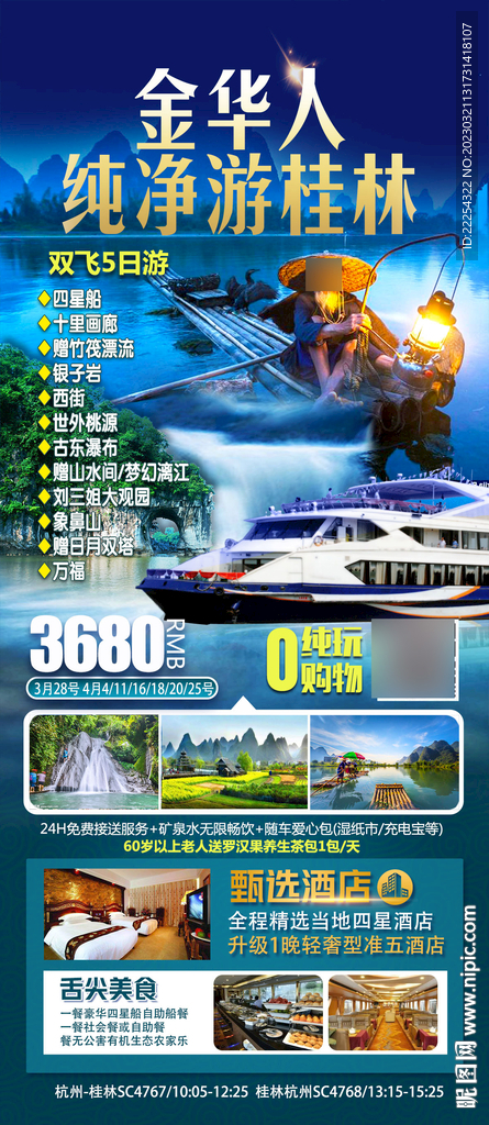 桂林 大漓江广告