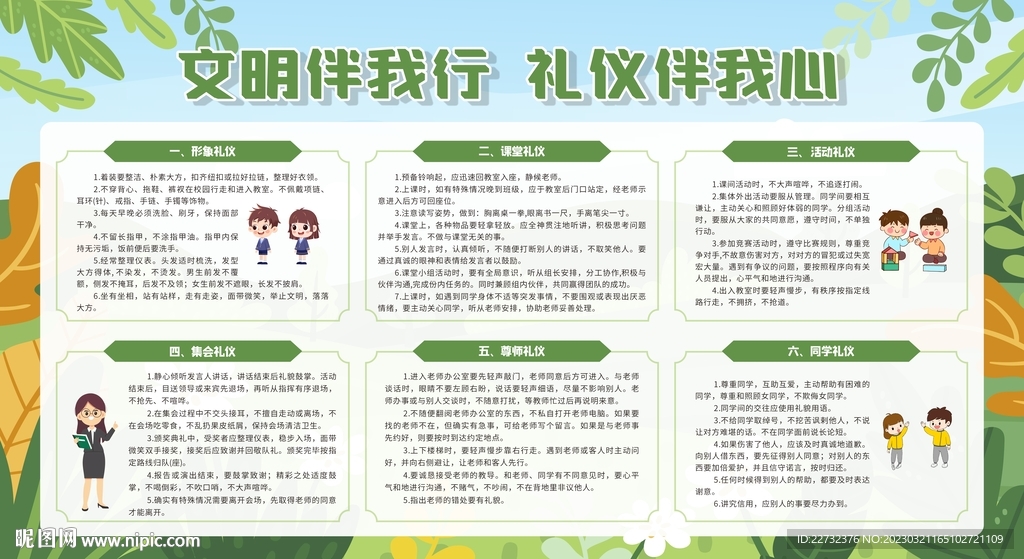 倡导文明礼仪 创建文明校园