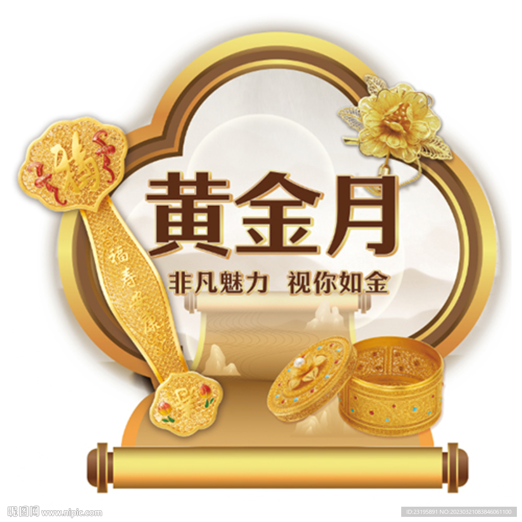 黄金月