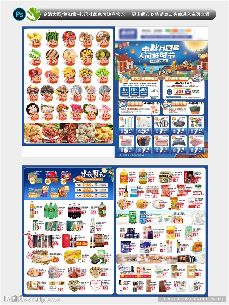 中秋超市促销DM单页海报