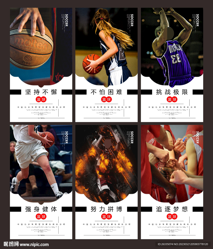 篮球海报