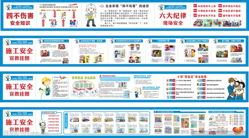 安全漫画 质量漫画 