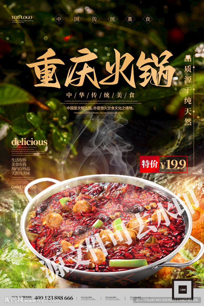 重庆火锅海报