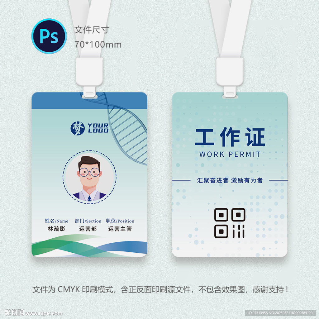 生物科技工作证