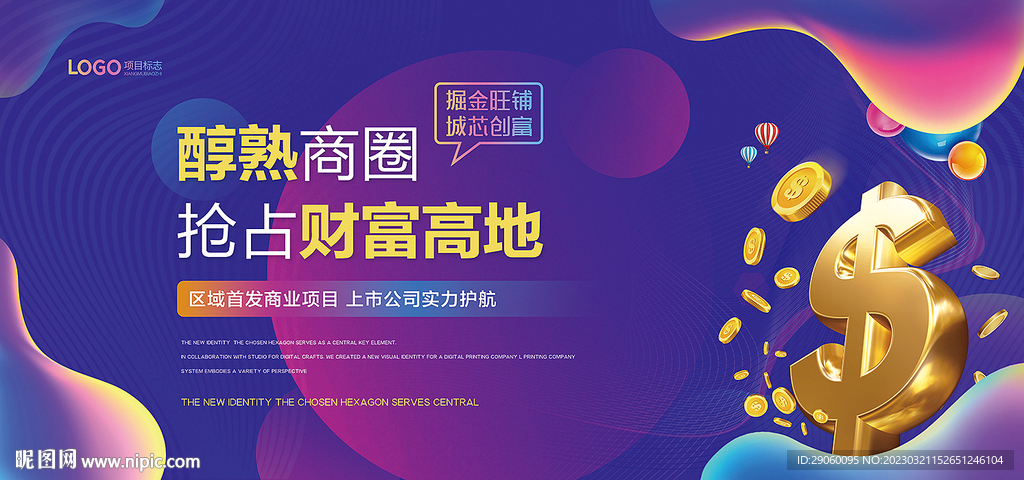 商业地产财富旺铺绚丽背景