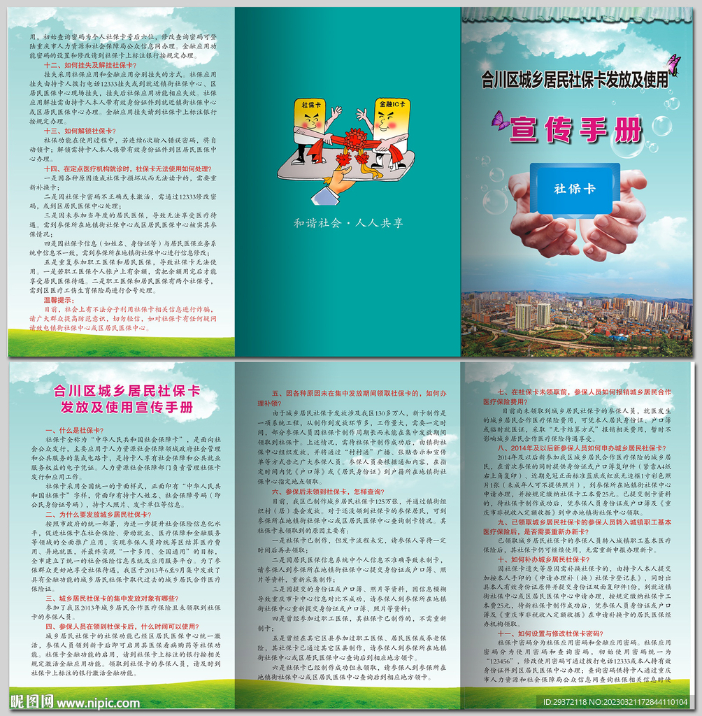 电子社保卡的使用方法三折页