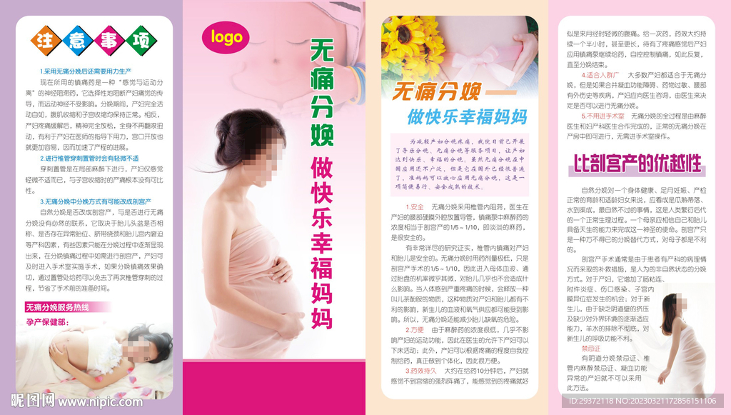 粉色无痛分娩妇幼保健对折页