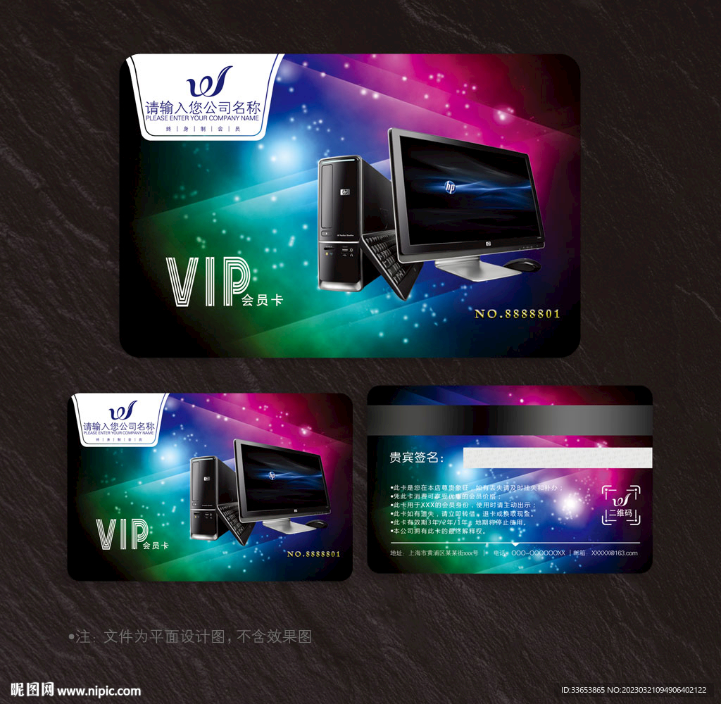 电脑会员卡