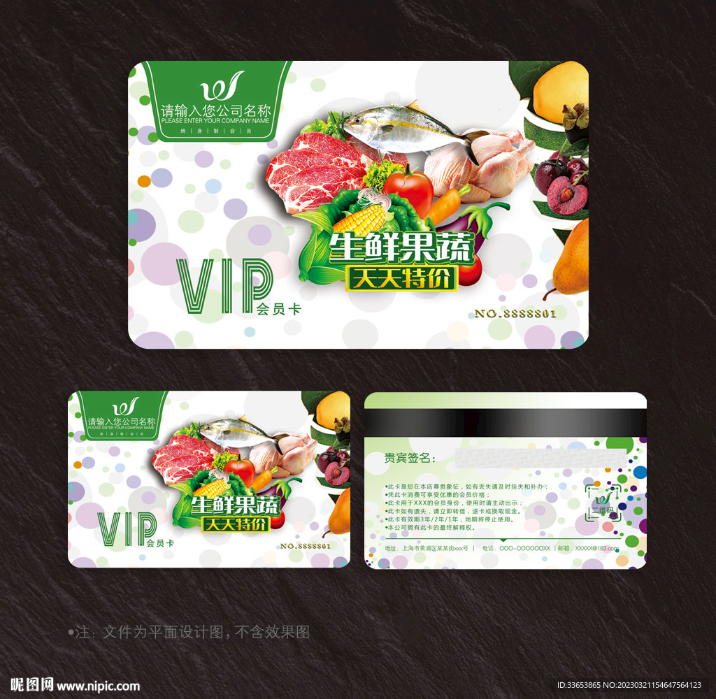 生鲜会员卡