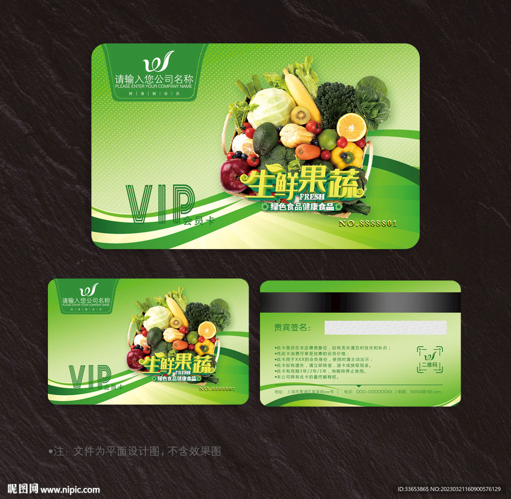 生鲜会员卡
