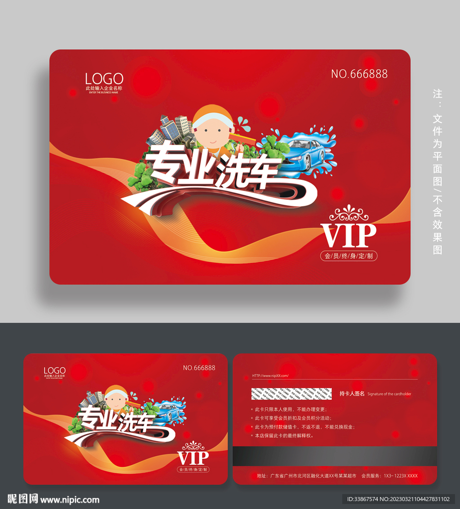洗车会员卡