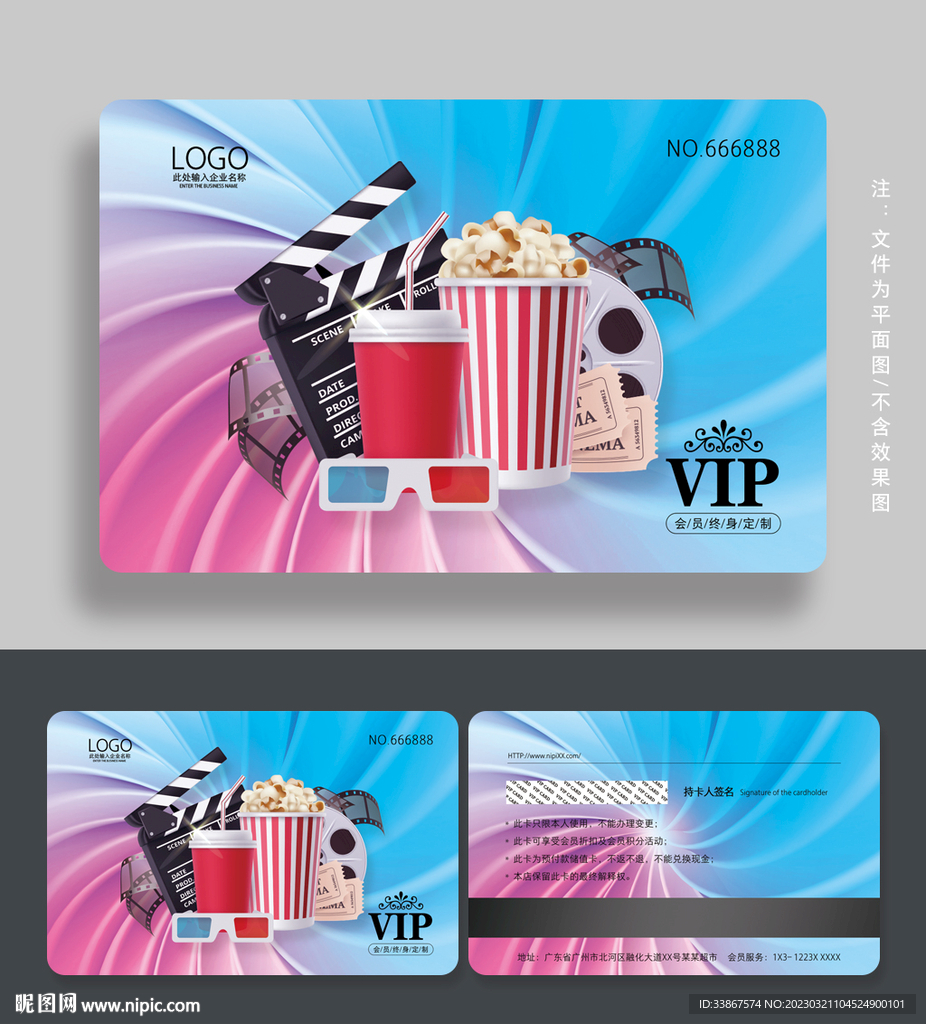 电影会员卡