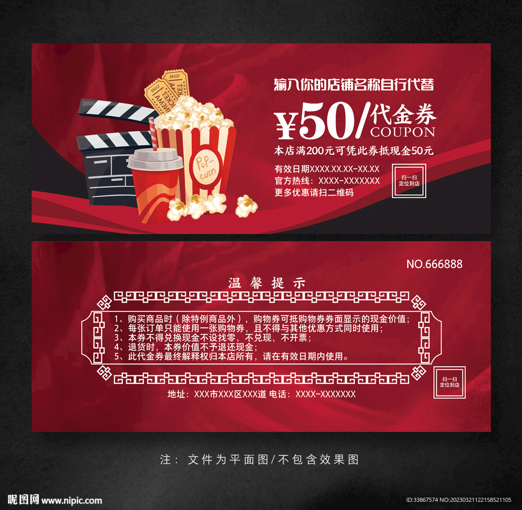 电影代金券