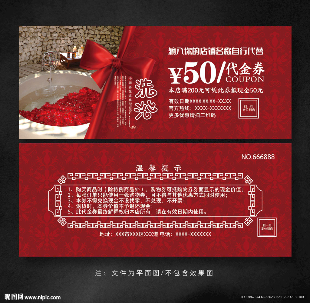 洗浴代金券