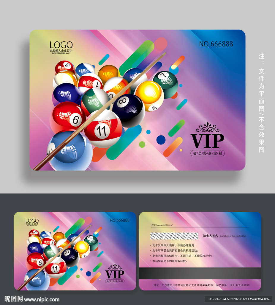 台球会员卡