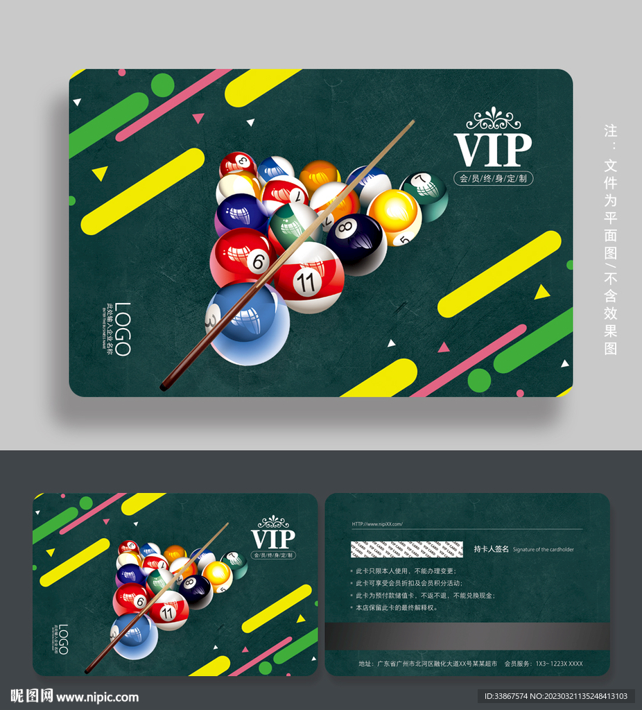 台球会员卡