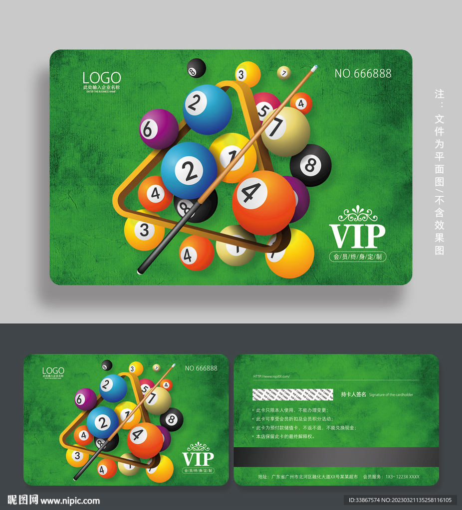 台球会员卡