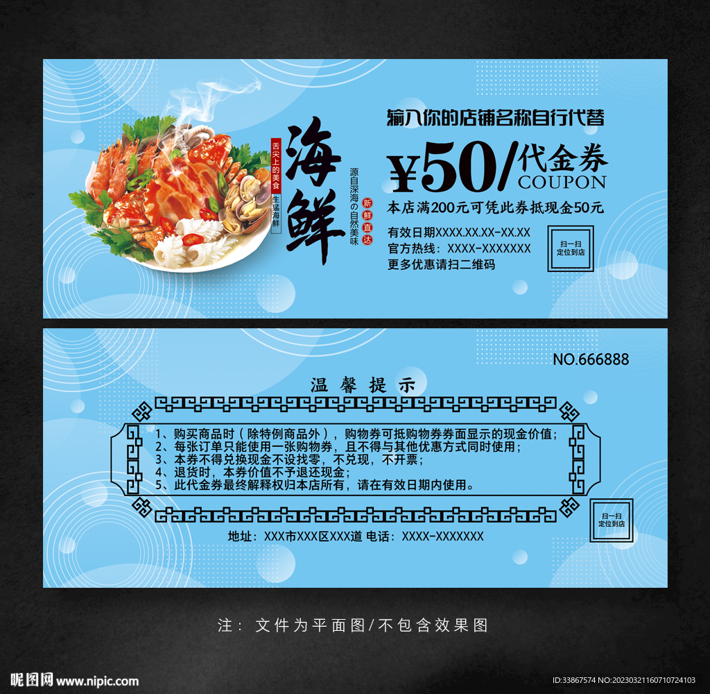 海鲜代金券