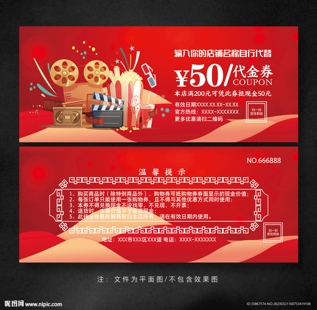 电影代金券