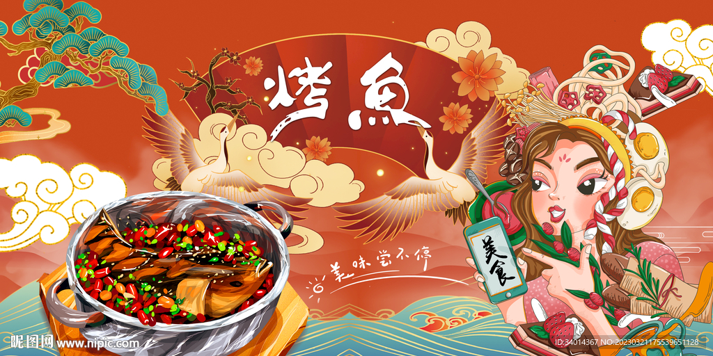 国潮烤鱼背景墙