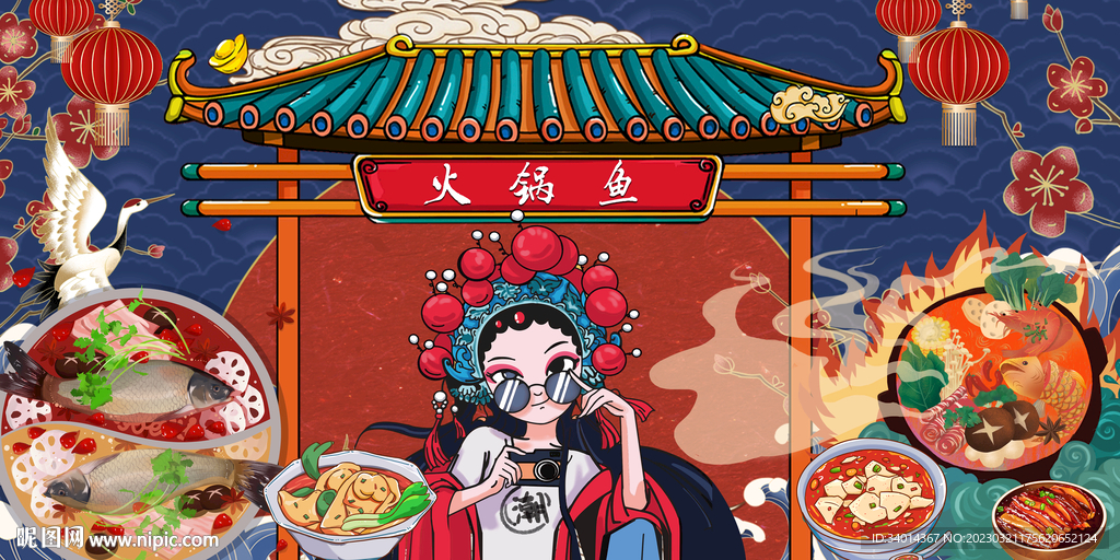 国潮插画鱼火锅