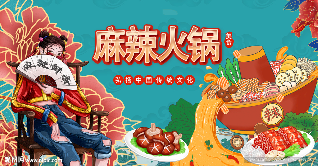 国潮麻辣火锅背景