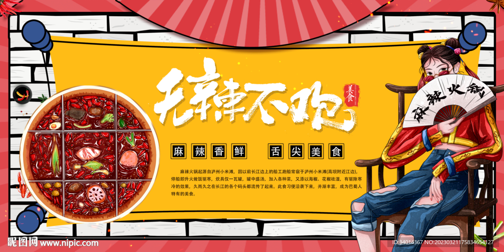 麻辣火锅背景