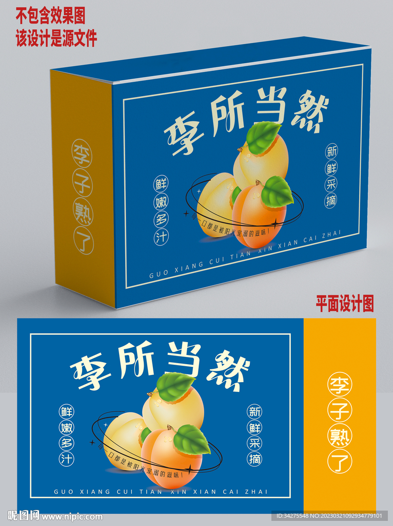 李子包装设计